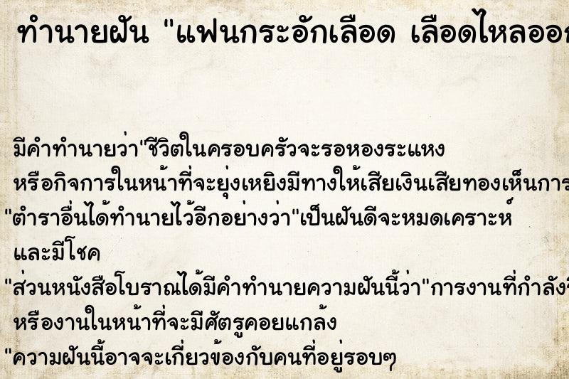 ทำนายฝันทำนายฝันแฟนกระอักเลือดเลือดไหลออกจากปาก